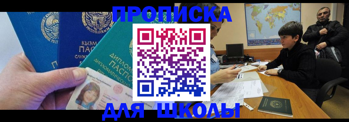 прописка для военкомата в Бронницах