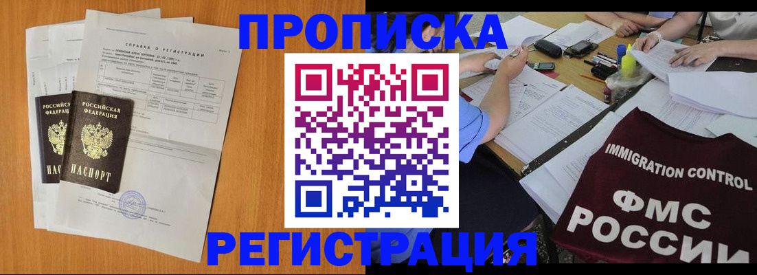 временная регистрация 2025 в Бронницах